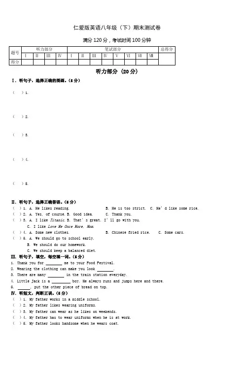仁爱版英语八年级期末测试卷