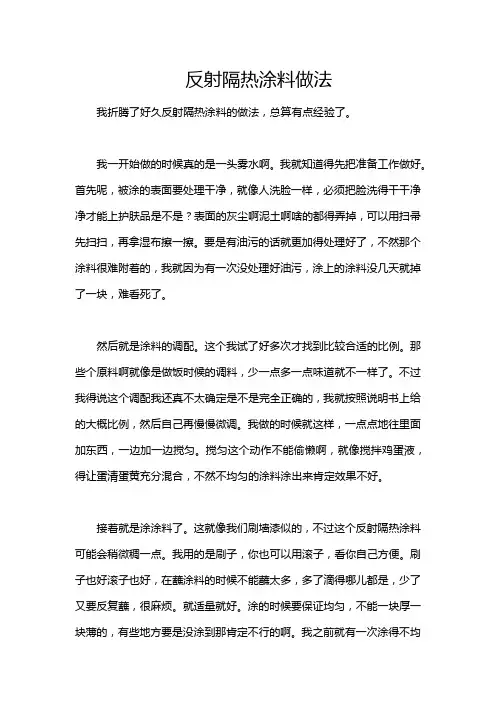 反射隔热涂料做法
