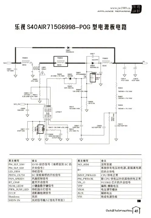 乐视S40AIR715G6998-P0G型电源板电路