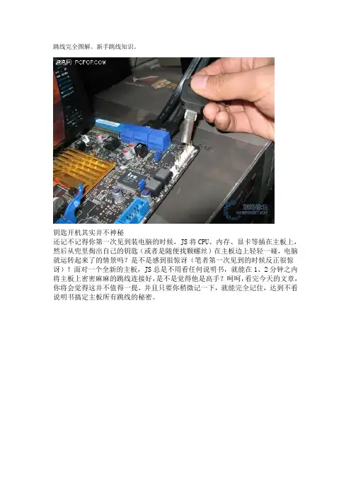电脑跳线完全图解