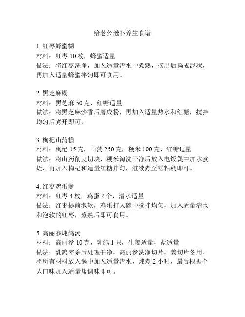 给老公滋补养生食谱