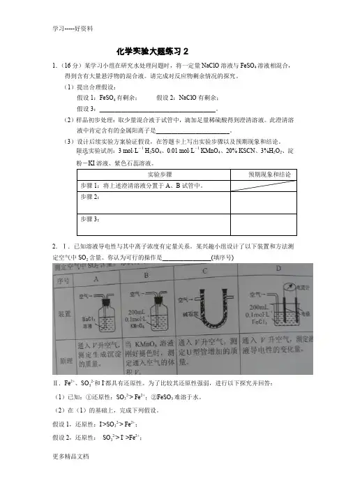 高考理综化学实验大题练习汇编