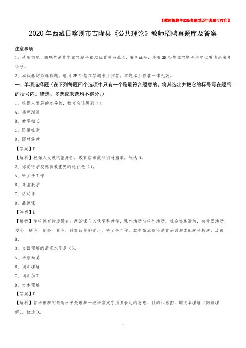 2020年西藏日喀则市吉隆县《公共理论》教师招聘真题库及答案