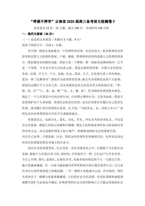 云南省2020届高三备考语文检测卷十(word档含答案)
