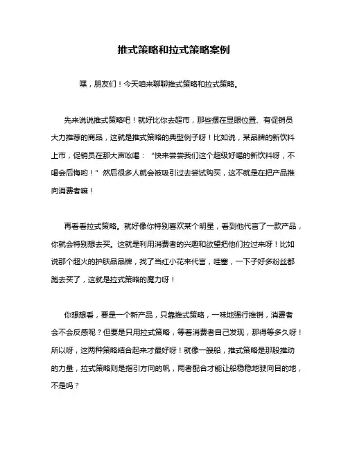 推式策略和拉式策略案例