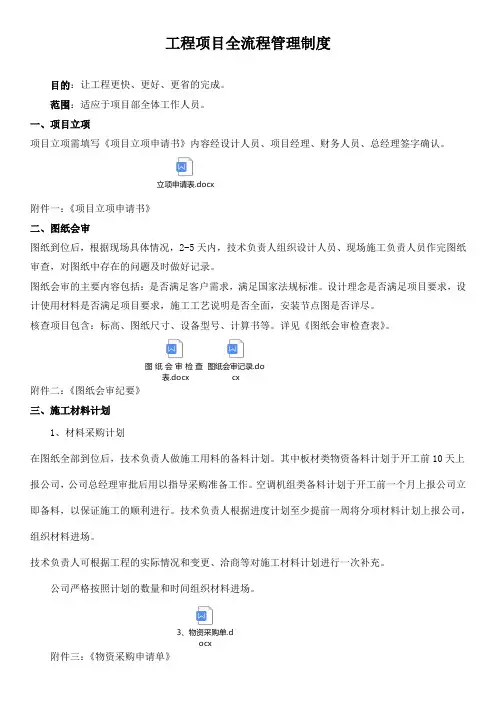 工程项目全流程管理制度