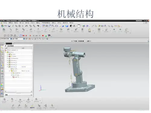 第二章机器人的结构