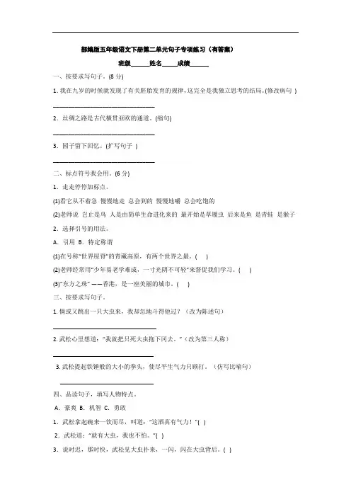 部编版五年级语文下册第二单元句子专项练习(有答案)
