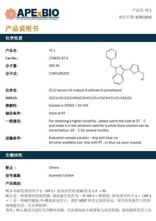 YC 1_可溶性鸟苷酸环化酶(sGC)激活剂_170632-47-0_Apexbio