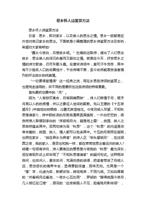 思乡怀人诗鉴赏方法