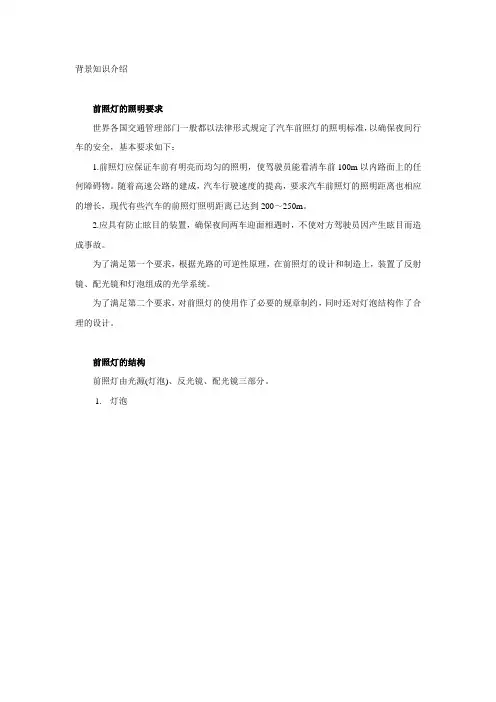 前照灯的照明要求