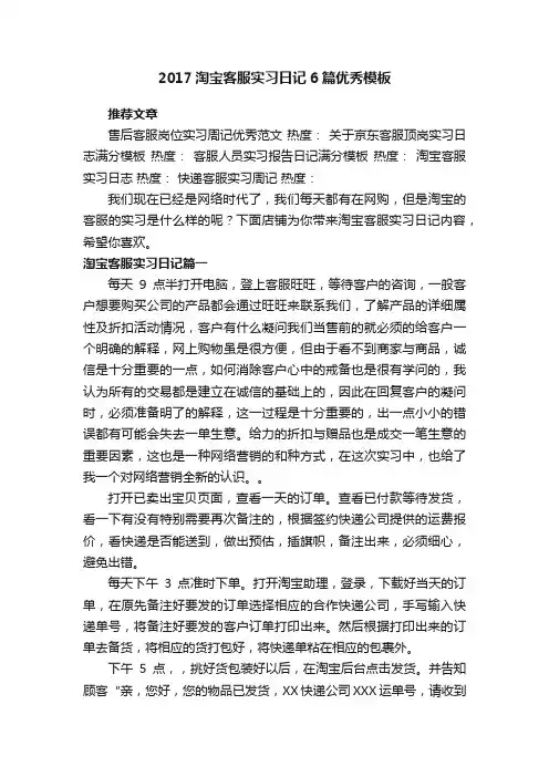 2017淘宝客服实习日记6篇优秀模板