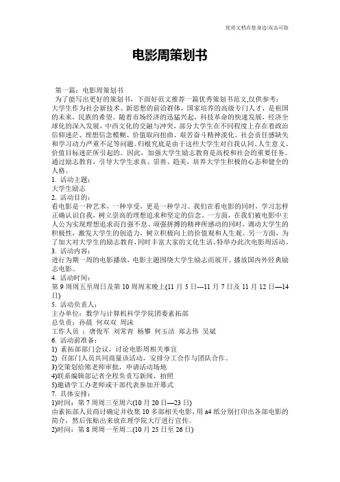 电影周策划书