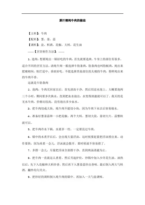 原汁清炖牛肉的做法