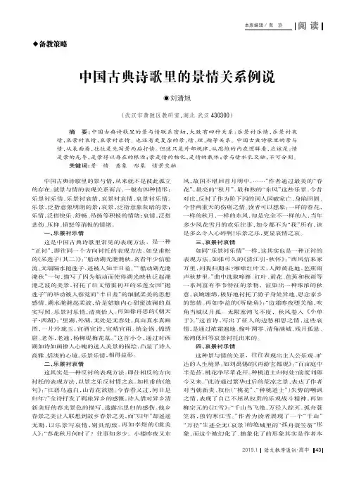 中国古典诗歌里的景情关系例说