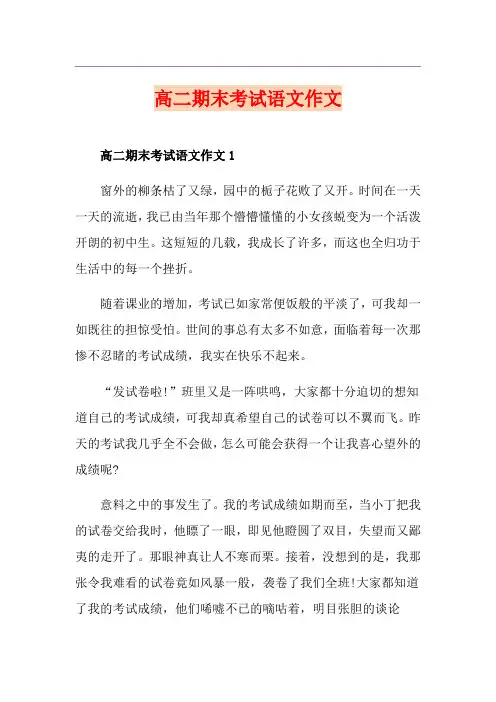 高二期末考试语文作文