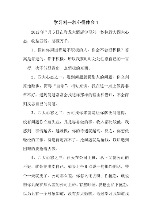 学习刘一秒心得体会1