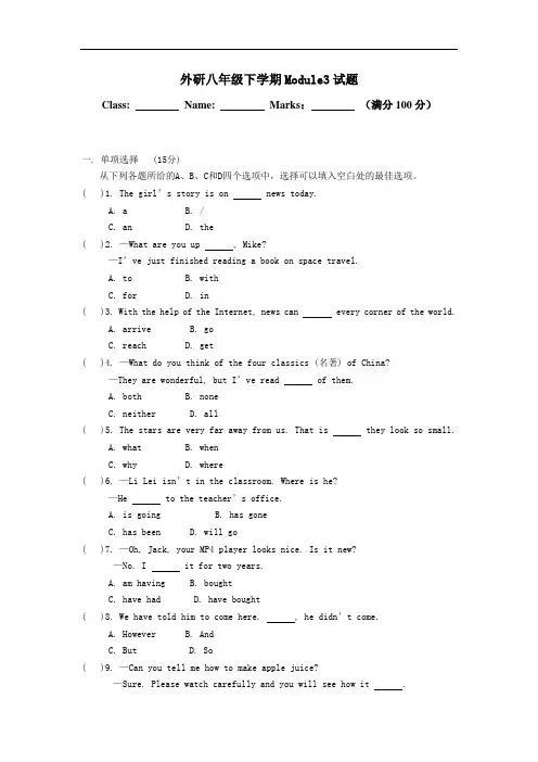 外研版八年级英语下册 Module 3 Journey to space 试题(有答案)