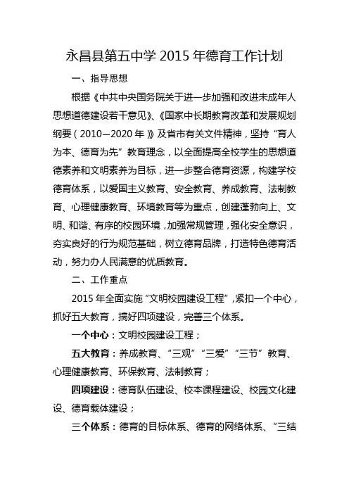 2015年德育工作计划