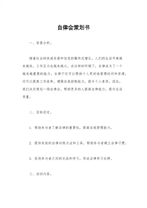 自律会策划书