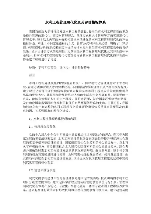 水利工程管理现代化及其评价指标体系