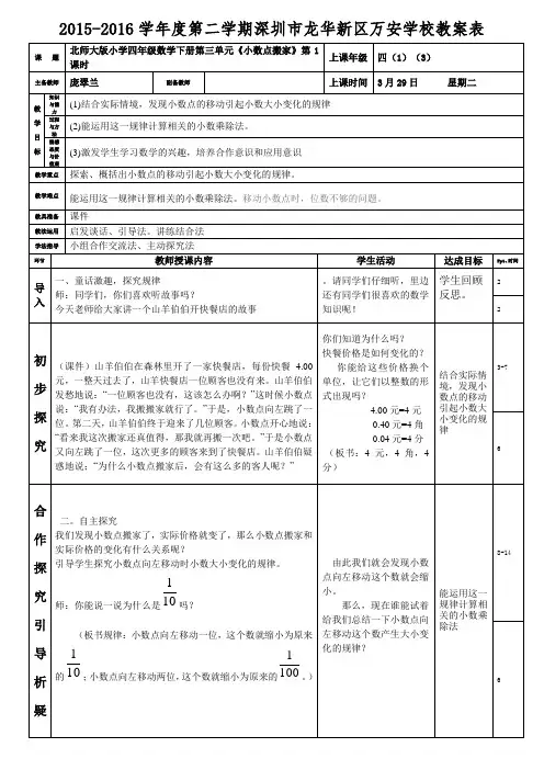 北师大版小学四年级数学下册第三单元《小数点搬家》第1课时(庞翠兰)