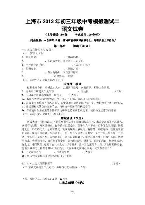 上海市2013年初三年级中考模拟测试(演练2)