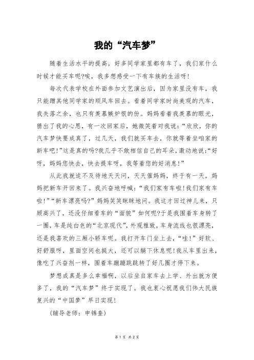 我的“汽车梦”_五年级作文