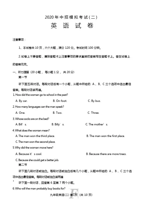 河南省2020年中招模拟考试英语试卷(二)