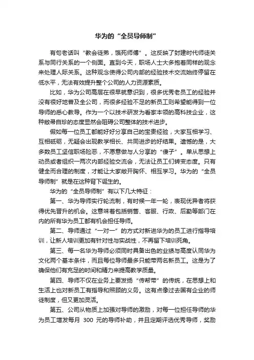 华为的“全员导师制”