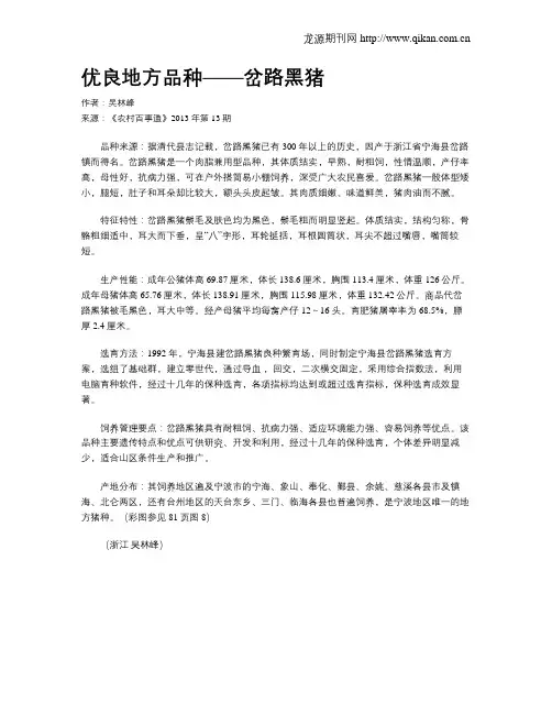优良地方品种——岔路黑猪