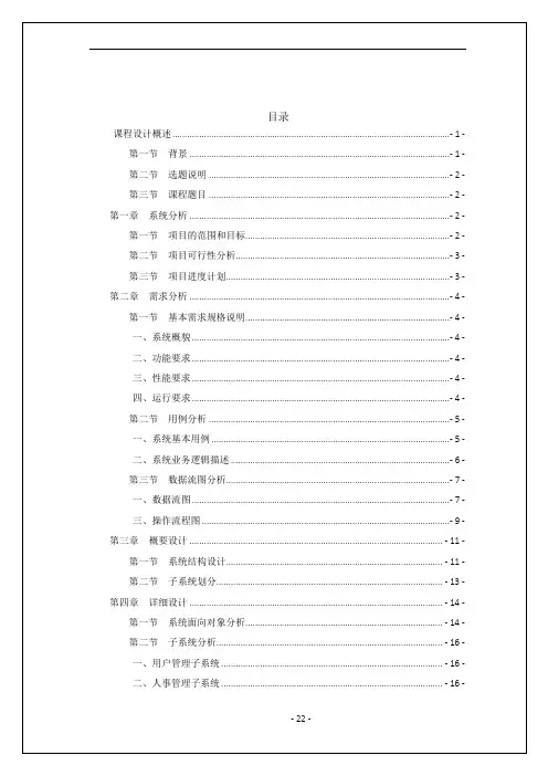 教师工资管理系统-软件工程