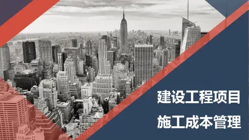 建设工程施工成本管理(精品)