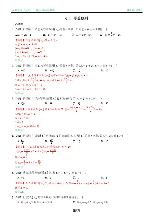 等差数列选填高考真题158道解析版