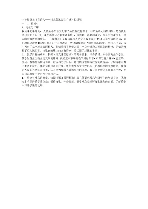 六年级语文《有的人——纪念鲁迅先生有感》说课稿(6)