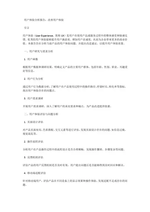 用户体验分析报告：改善用户体验