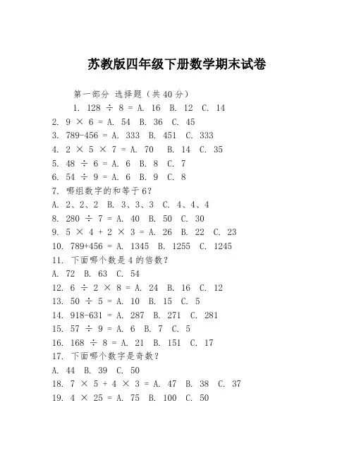 苏教版四年级下册数学期末试卷