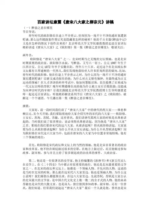 百家讲坛康震《唐宋八大家之欧阳修》讲稿