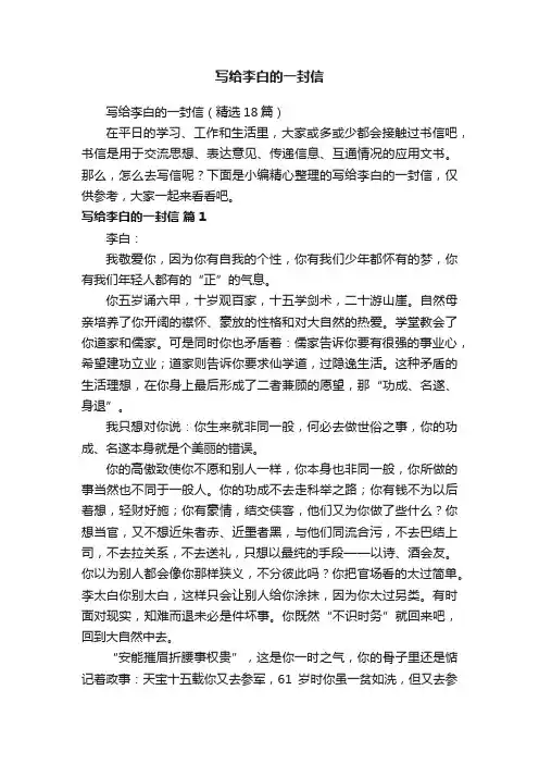 写给李白的一封信（精选18篇）