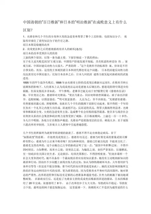 百日维新 明治维新区别与联系1