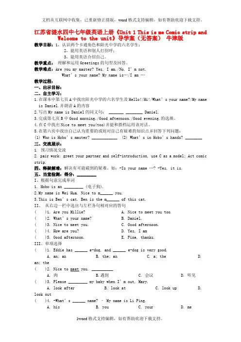 七年级英语上册Unit1ThisismeComicstripandWelcometotheunit导
