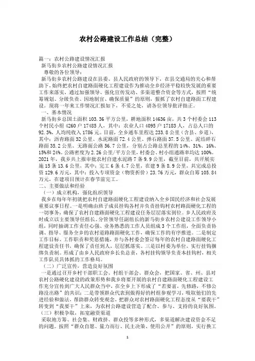 农村公路建设工作总结(完整)