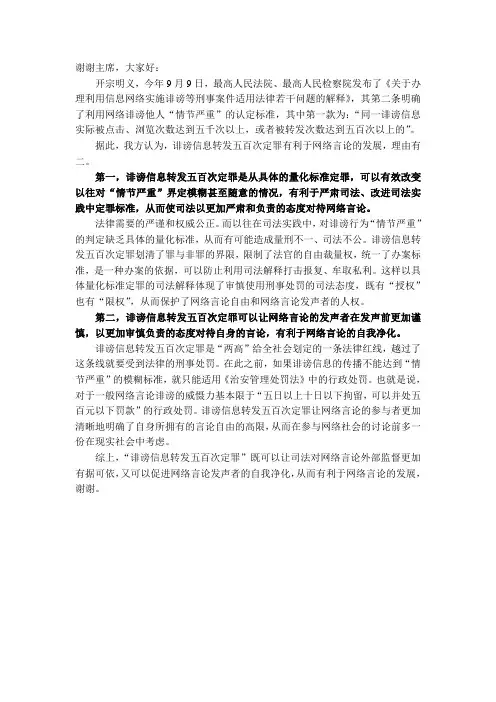 辩论：诽谤信息转发五百次定罪有利于网络言论的发展