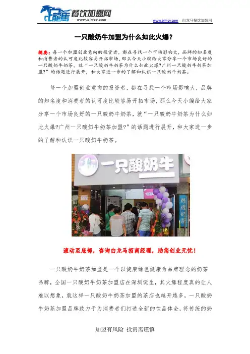 一只酸奶牛加盟为什么如此火爆？