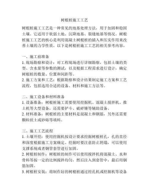 树根桩施工工艺