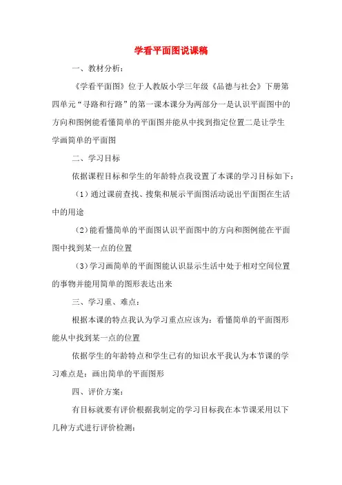 学看平面图说课稿