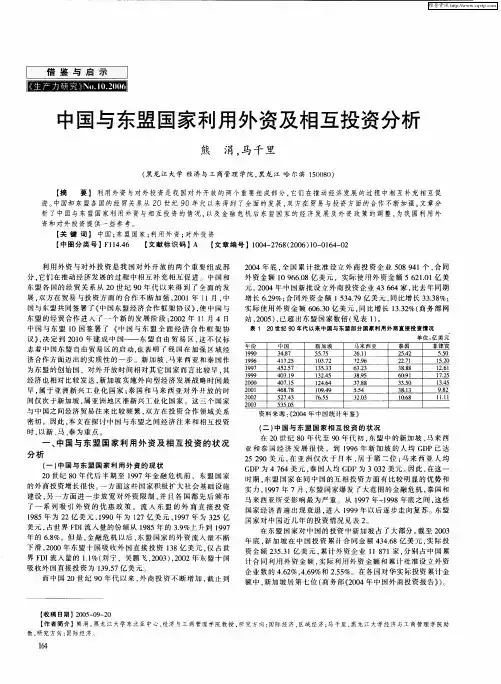 中国与东盟国家利用外资及相互投资分析