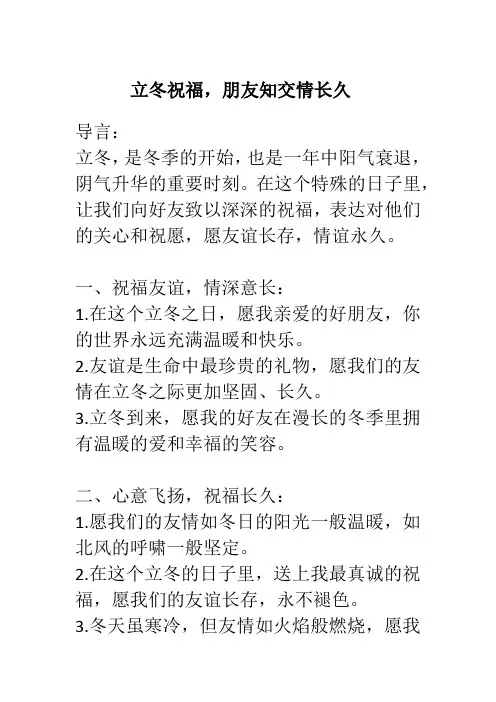 立冬对好朋友的祝福语