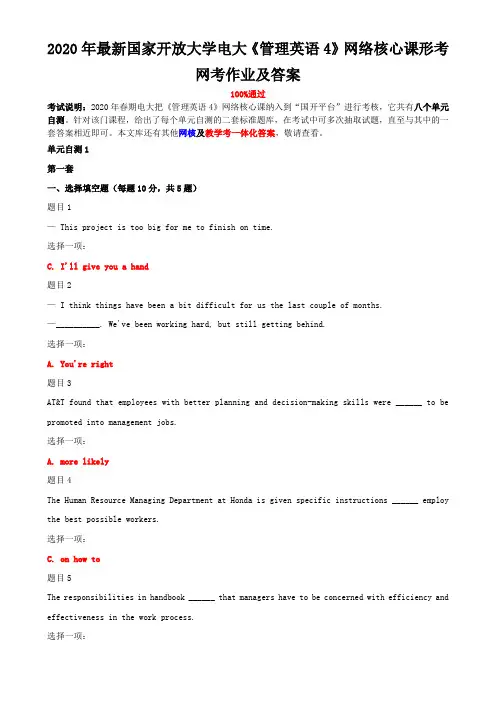 2020年国家开放大学电大《管理英语4》网络核心课形考网考作业及答案