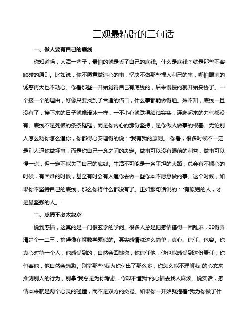 三观最精辟的三句话